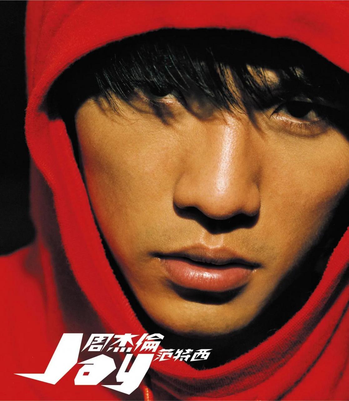 周杰伦专辑顺序(周杰伦所有专辑及曲目)-第3张图片