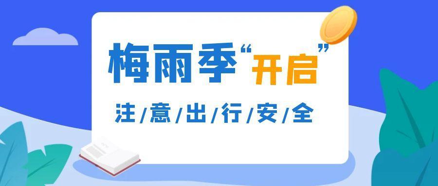 嘉兴天气(嘉兴明天入梅,你准备好了吗?)-第1张图片 嘉兴天气(嘉兴明天入梅,你准备好了吗?)-第1张图片