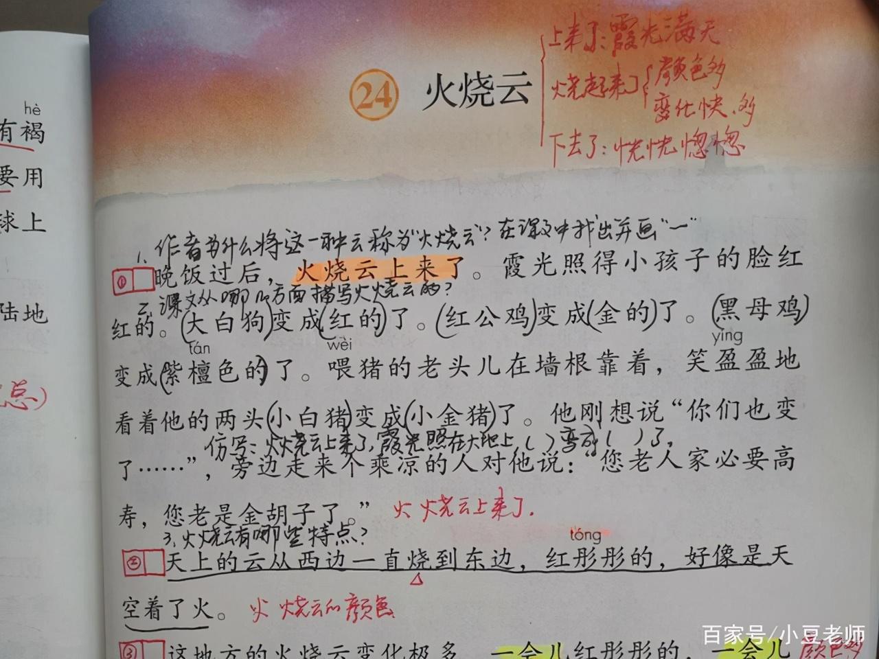 火烧云课文(《火烧云》全文分析)-第3张图片 火烧云课文(《火烧云》全文分析)-第3张图片