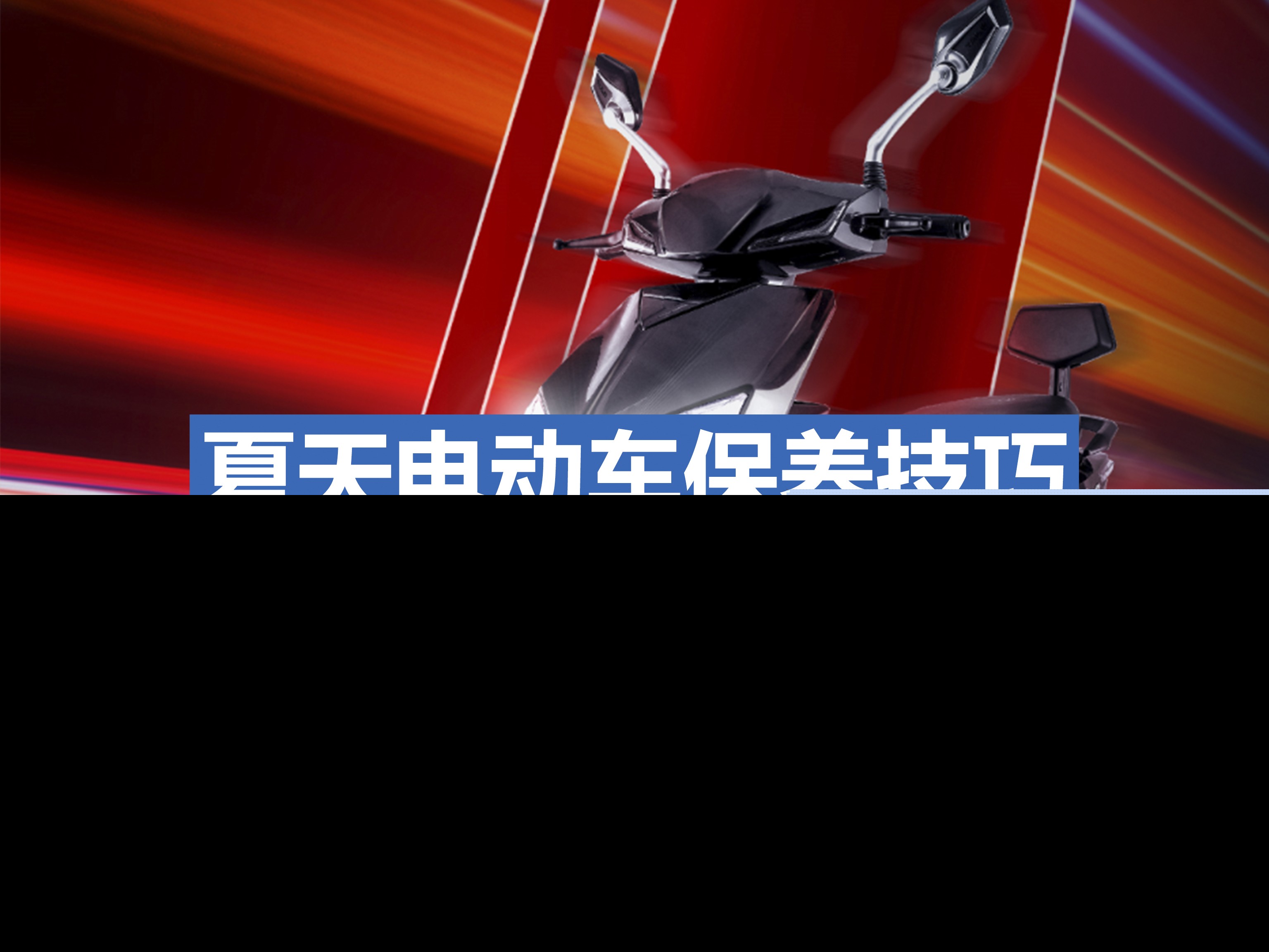 电动车被大雨淋了一晚注意事项（下暴雨电动车会被淋坏吗）-第1张图片