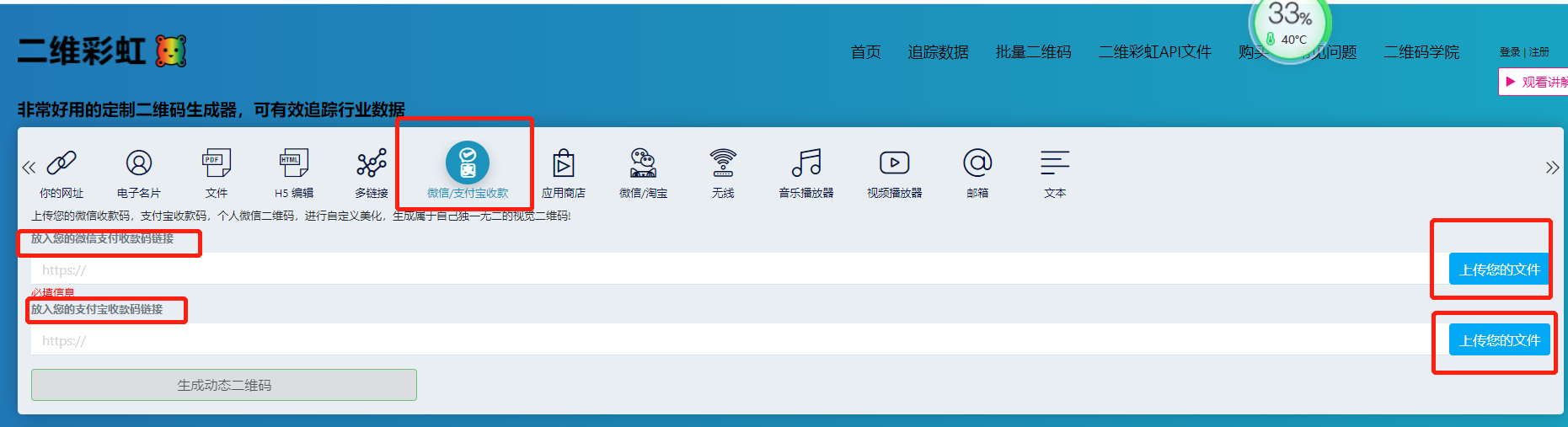 如何制作微信支付宝聚合收款码-第4张图片 如何制作微信支付宝聚合收款码-第4张图片