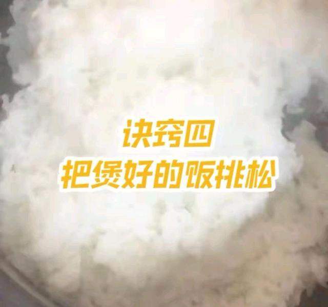 蒸米饭水和米的比例和时间是这样的（米饭蒸好的小技巧）-第6张图片