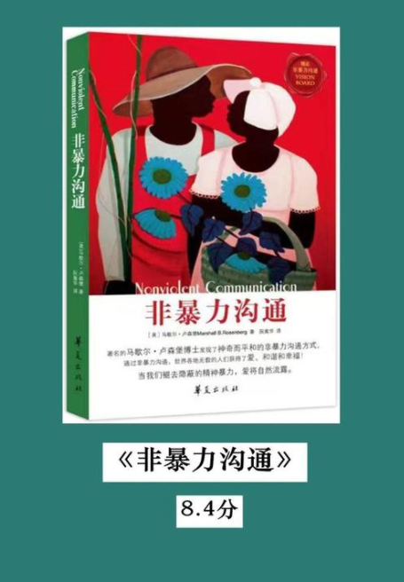 可以增加情商的书排行榜（提高情商值得一看的7本书籍）-第4张图片