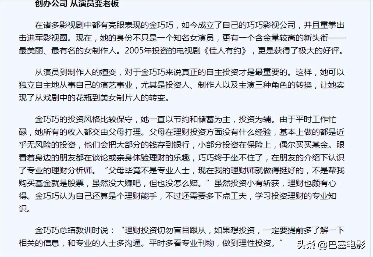 细看金巧巧资产：富贵太太的地位，不是那么容易动摇的-第29张图片