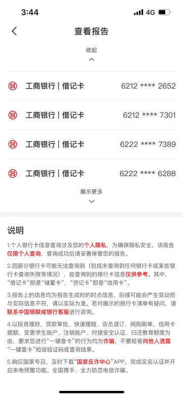 如何查看自己的银行卡号(如何查看自己的银行卡号码)-第20张图片 如何查看自己的银行卡号(如何查看自己的银行卡号码)-第20张图片
