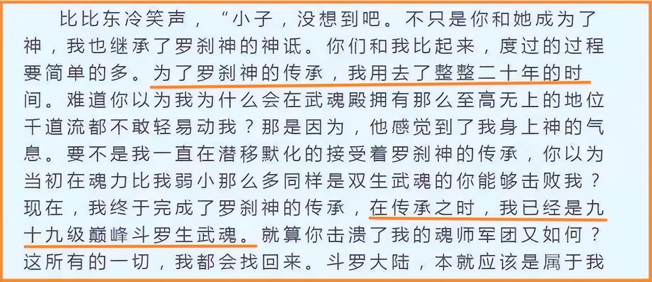 斗罗大陆教皇(斗罗：教皇比比东魂力早已达到99级，为何千仞雪比她成神速度快)-第4张图片