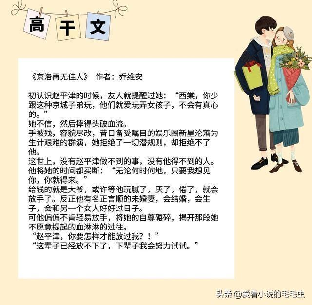 高干小说排行榜2020前十名(有关高干的言情完结小说排行榜)-第9张图片