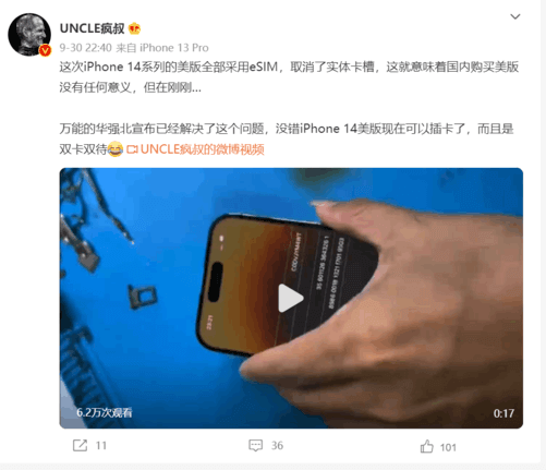 华强北无所不能！美版iPhone 14能插卡了-第1张图片