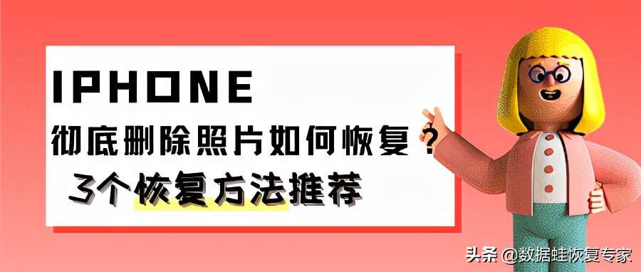 怎么找回删除的照片(苹果12照片永久删除怎么恢复)-第1张图片