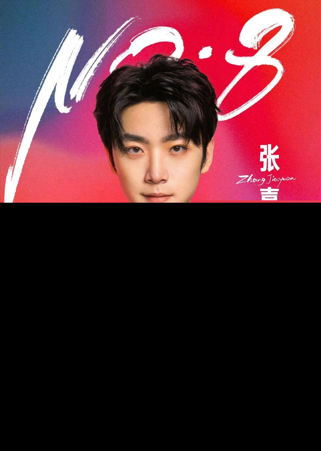 张嘉元个人资料（张嘉元个人简介(身高/生日/年龄)）-第1张图片