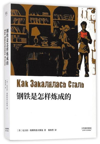 钢铁是怎样炼成的主人公是谁(钢铁是怎样炼成的主人公是谁他创作的一部小说是什么)-第1张图片