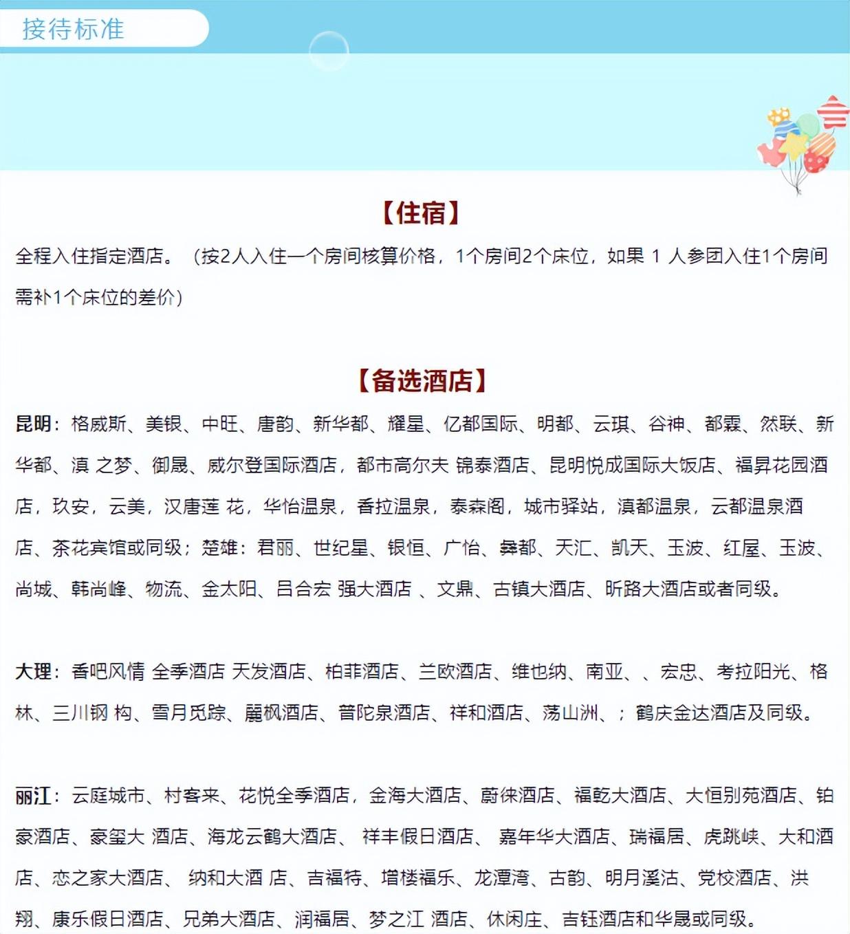 去云南旅游要多少钱(两个人去云南旅游要多少钱)-第5张图片 去云南旅游要多少钱(两个人去云南旅游要多少钱)-第5张图片