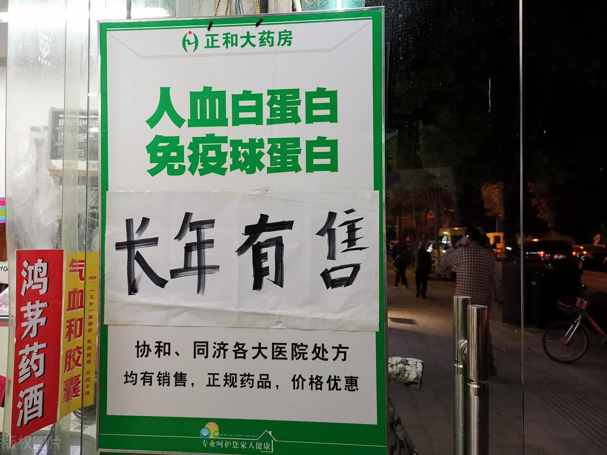 人血白蛋白2020价格表,白蛋白到底有多大作用-第4张图片 人血白蛋白2020价格表,白蛋白到底有多大作用-第4张图片
