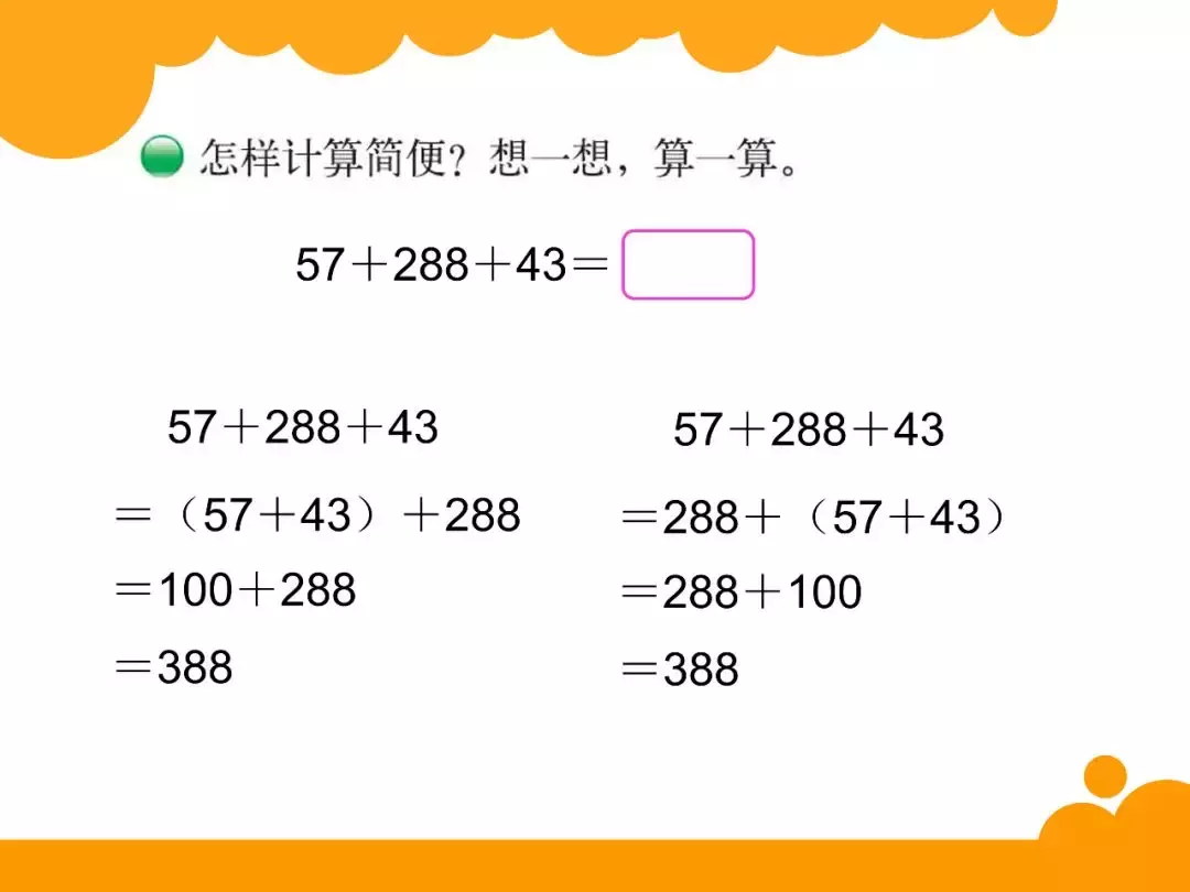 什么叫加法运算律(什么是加法运算律?)-第6张图片