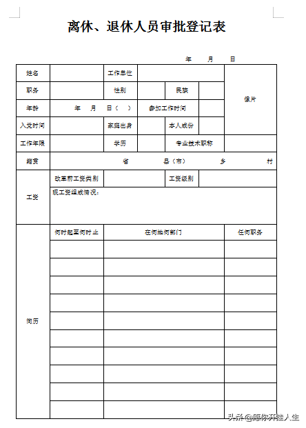 公务员退休申请书交给谁(公务员退休申请书)-第3张图片