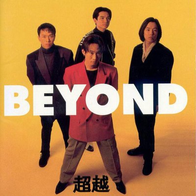 刘志远个人资料简介（刘志远为什么退出beyond）-第7张图片