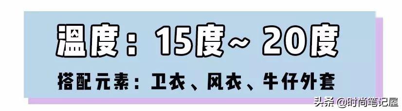15度穿什么衣服合适,15度到20度穿秋裤吗-第10张图片 15度穿什么衣服合适,15度到20度穿秋裤吗-第10张图片