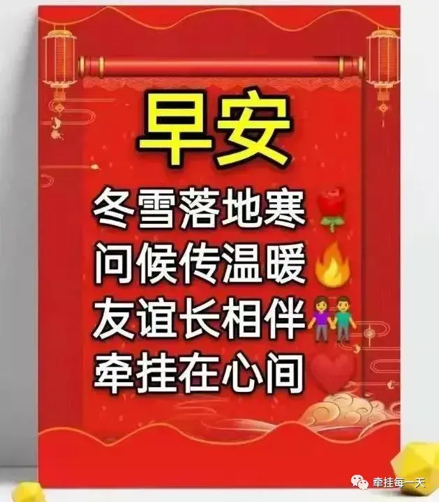 天气冷了关心问候朋友的话有哪些-第4张图片 天气冷了关心问候朋友的话有哪些-第4张图片