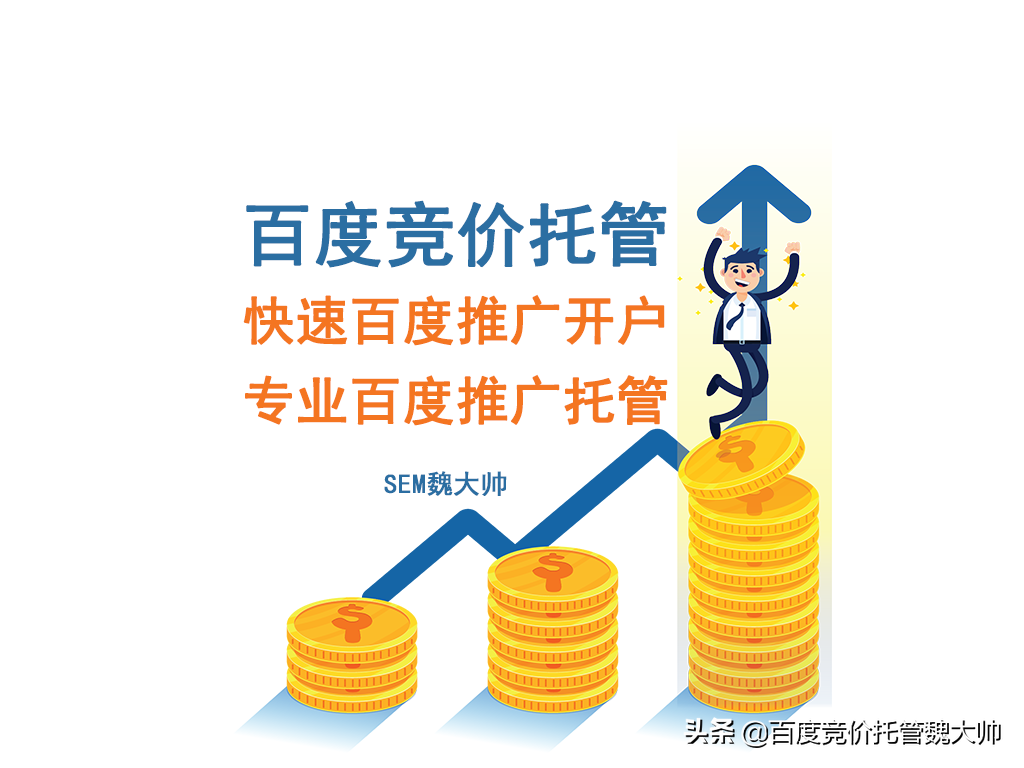 青岛百度推广优化(青岛百度推广优化哪家好)-第1张图片 青岛百度推广优化(青岛百度推广优化哪家好)-第1张图片