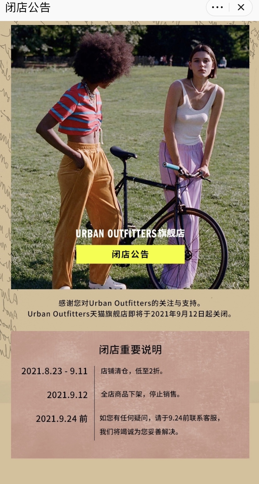 urban是什么牌子（urban离开中国市场了吗）-第1张图片
