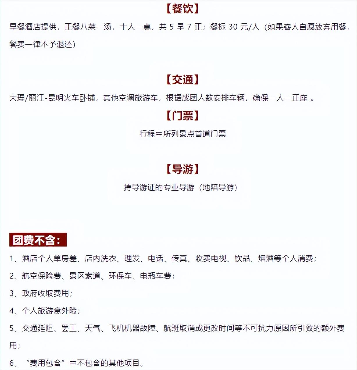 去云南旅游要多少钱(两个人去云南旅游要多少钱)-第6张图片 去云南旅游要多少钱(两个人去云南旅游要多少钱)-第6张图片