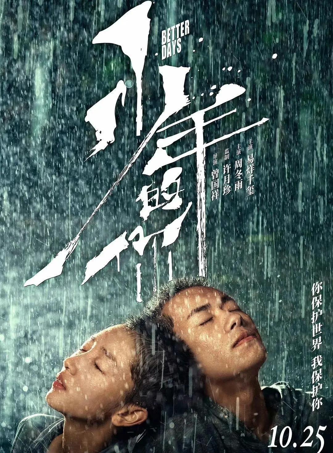 周冬雨演过的电影有哪些-第14张图片