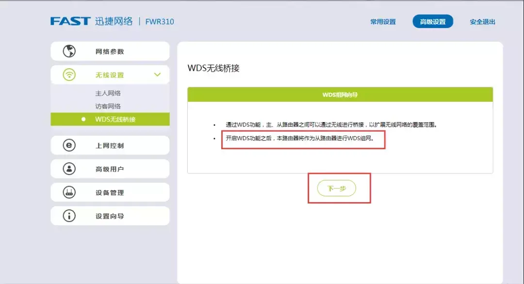 WIFI中继是什么意思-第13张图片