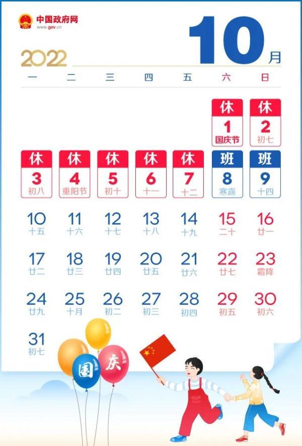 两部门:优化法定节假日时间分布格局!网友:希望不要调休-第2张图片 两部门:优化法定节假日时间分布格局!网友:希望不要调休-第2张图片