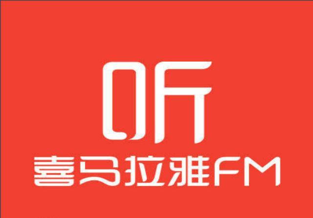 喜马拉雅怎么录音赚钱(喜马拉雅录音真的可以赚钱吗)-第1张图片 喜马拉雅怎么录音赚钱(喜马拉雅录音真的可以赚钱吗)-第1张图片