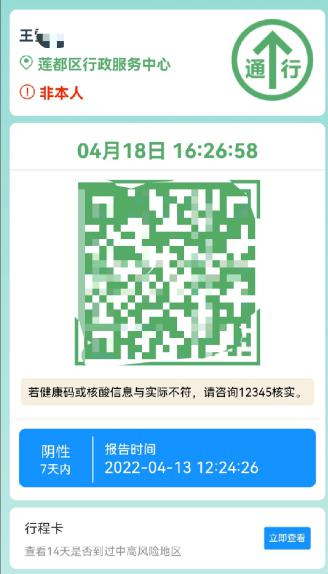 如何帮家人代查行程码(如何帮家人查健康码)-第4张图片 如何帮家人代查行程码(如何帮家人查健康码)-第4张图片