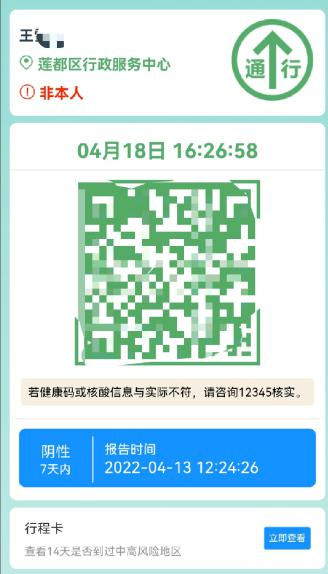如何帮家人代查行程码(如何帮家人查健康码)-第4张图片