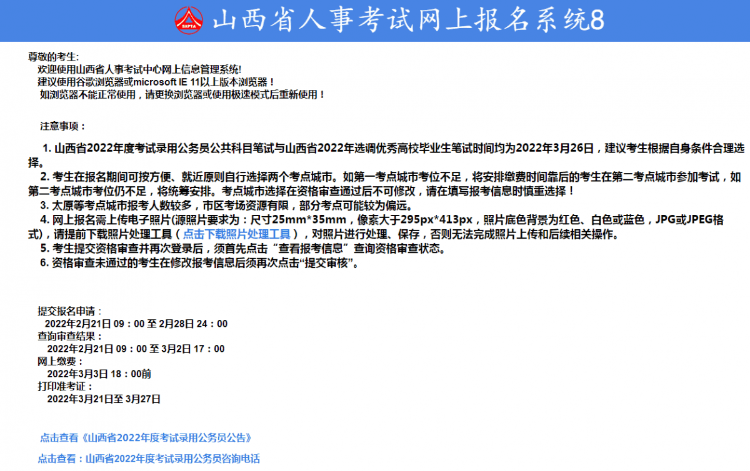 山西省人力资源考试报名官网（山西省考报名）-第1张图片