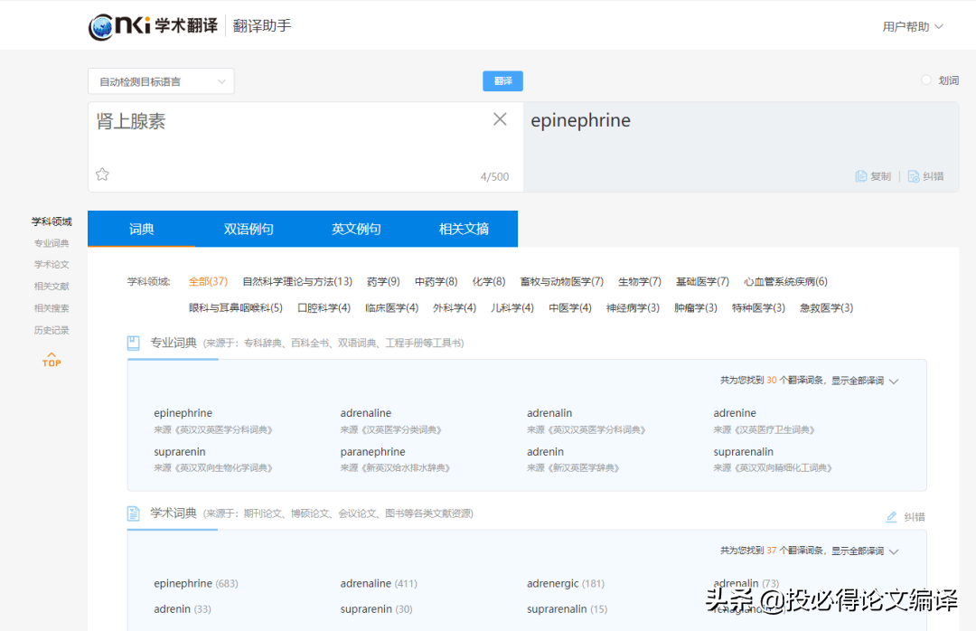 翻译器(地表最强翻译神器推荐)-第5张图片 翻译器(地表最强翻译神器推荐)-第5张图片