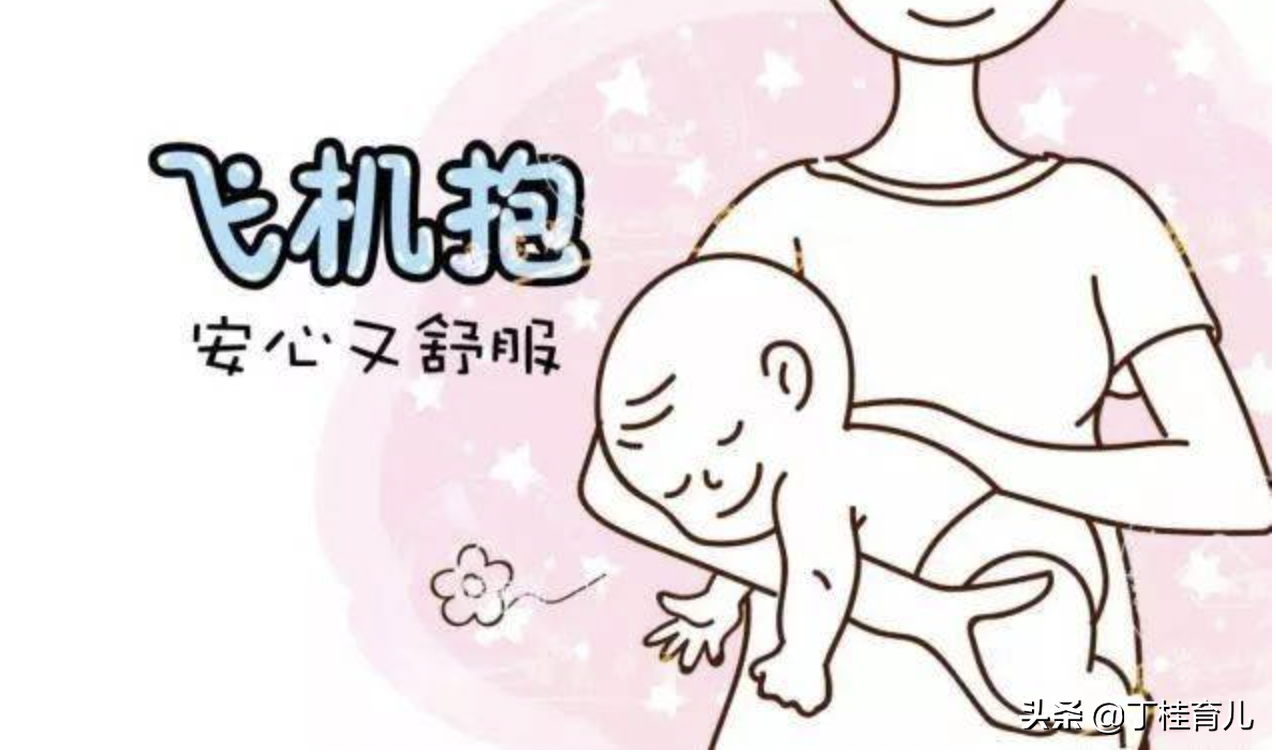 飞机抱的正确姿势(婴儿飞机抱的正确姿势)-第1张图片 飞机抱的正确姿势(婴儿飞机抱的正确姿势)-第1张图片