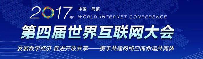 首届世界互联网大会主题(85首届世界互联网大会于何时何地举行？主题是什么)-第5张图片