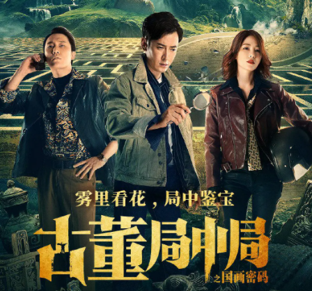 古董局中局结局解析(古董局中局结局解析葛优最后一句话什么意思)-第1张图片 古董局中局结局解析(古董局中局结局解析葛优最后一句话什么意思)-第1张图片