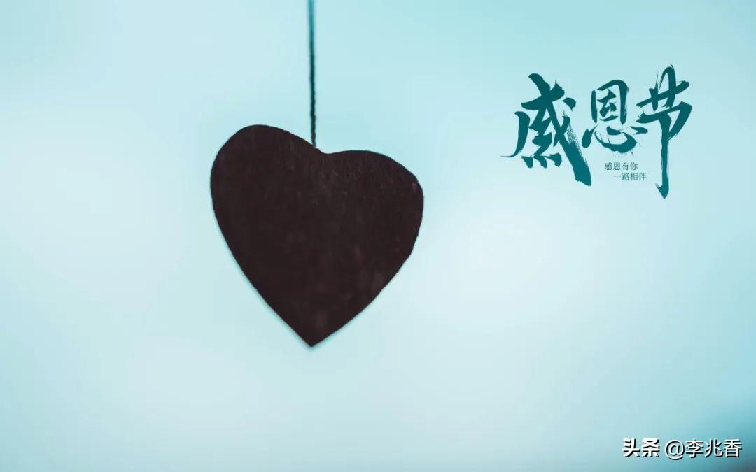 适合感恩节的句子(感恩节朋友圈文案)-第2张图片 适合感恩节的句子(感恩节朋友圈文案)-第2张图片