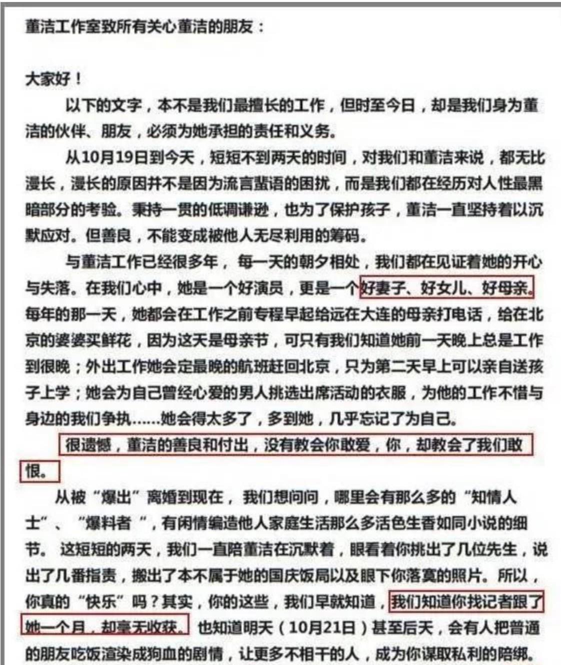 董洁潘粤明事件来龙去脉（回顾董洁和潘粤明的爱恨情仇）-第6张图片