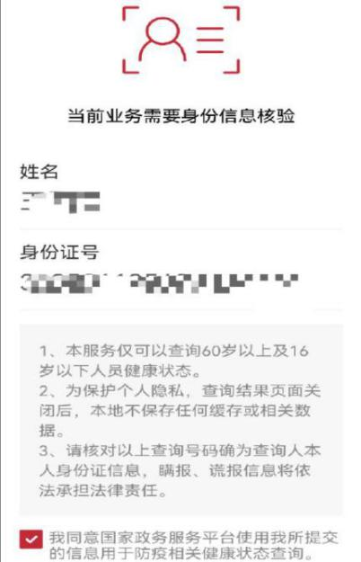 如何帮家人代查行程码(如何帮家人查健康码)-第6张图片 如何帮家人代查行程码(如何帮家人查健康码)-第6张图片