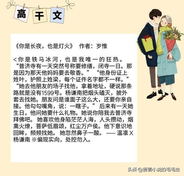 高干小说排行榜2020前十名(有关高干的言情完结小说排行榜)-第5张图片 高干小说排行榜2020前十名(有关高干的言情完结小说排行榜)-第5张图片