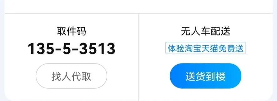 菜鸟驿站怎么取快递（第一次取快递怎么取啊）-第3张图片