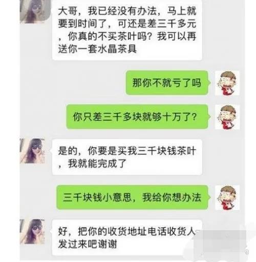 卖茶女什么意思(朋友圈卖茶什么意思)-第6张图片