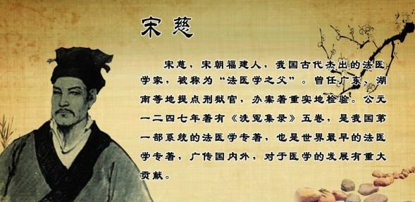 宋慈是什么鼻祖(在历史中法医宋慈为什么被誉为法医鼻祖，到底有多厉害)-第5张图片