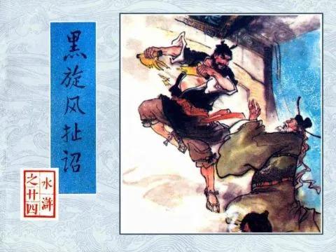 卢俊义最后怎么死的(卢俊义死的时候多大)-第25张图片 卢俊义最后怎么死的(卢俊义死的时候多大)-第25张图片