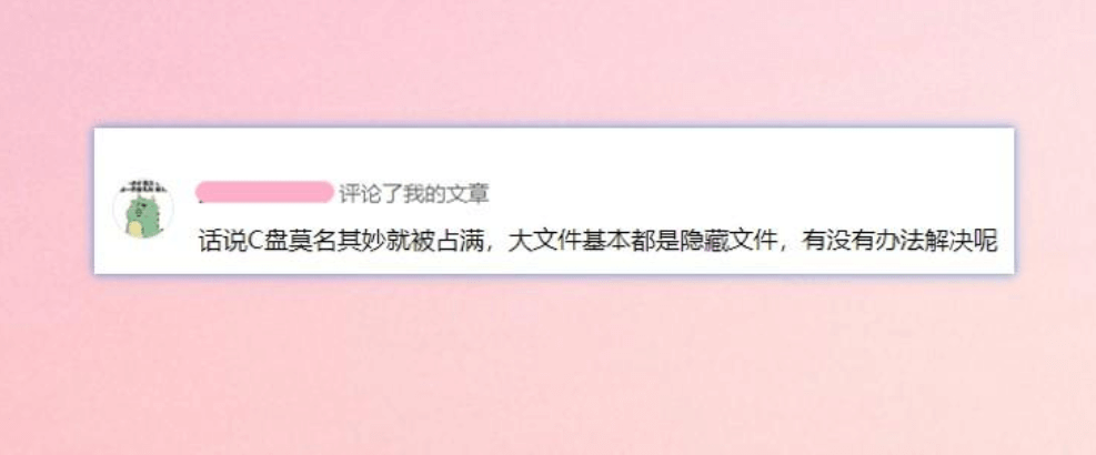 c盘明明没东西却显示满了，教你清理电脑隐藏的文件夹-第1张图片