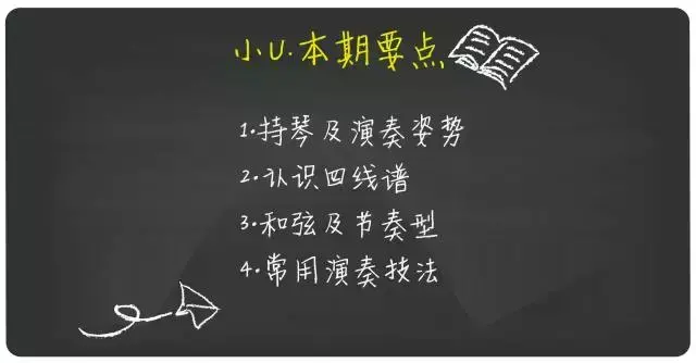 如何学习尤克里里初学者,尤克里里初学者学什么-第1张图片