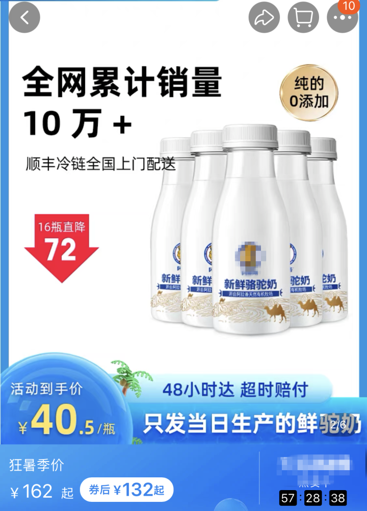 中国十大驼奶粉品牌(驼奶粉十大名牌排行榜图片)-第6张图片