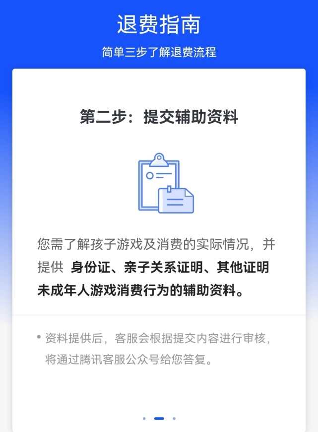 王者荣耀100,退款教程(15岁孩子玩王者充100块可以退吗)-第6张图片