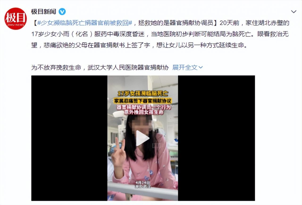 17岁女孩因中毒深度昏迷致脑死亡！药物安全需要牢记-第1张图片