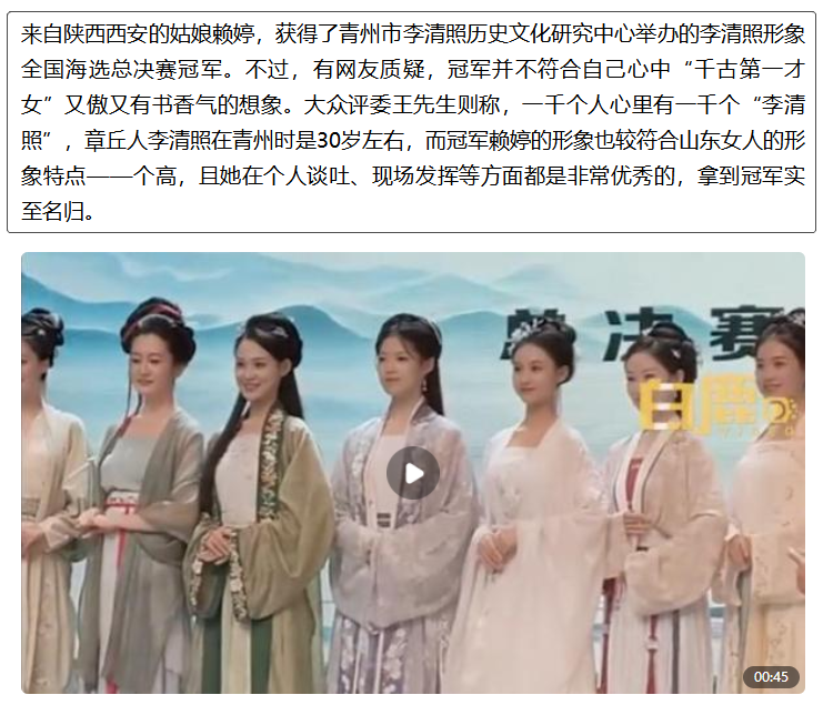 山东海选李清照被质疑太丰满(网友质疑李清照形象)-第4张图片 山东海选李清照被质疑太丰满(网友质疑李清照形象)-第4张图片